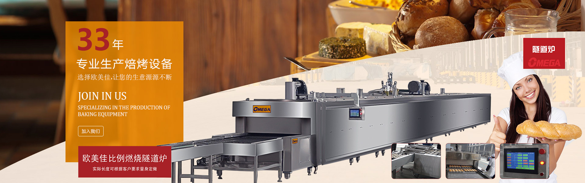 欧美佳食品机械